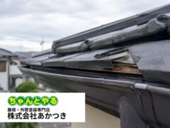 台風後に屋根や外壁を点検すべき理由|小さな破損を見逃さない確認ポイント