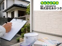 外壁塗装の見積もりで見るべきポイント|安さだけで選ぶ前に確認したい項目